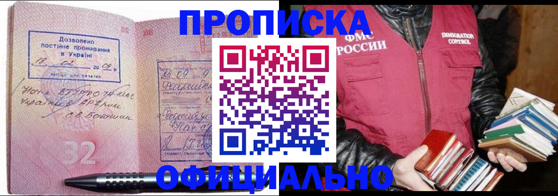 прописка законно в Тулуне